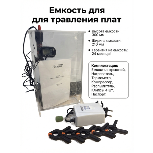 Емкость для травления плат с клипсами UT-2030 16000₽