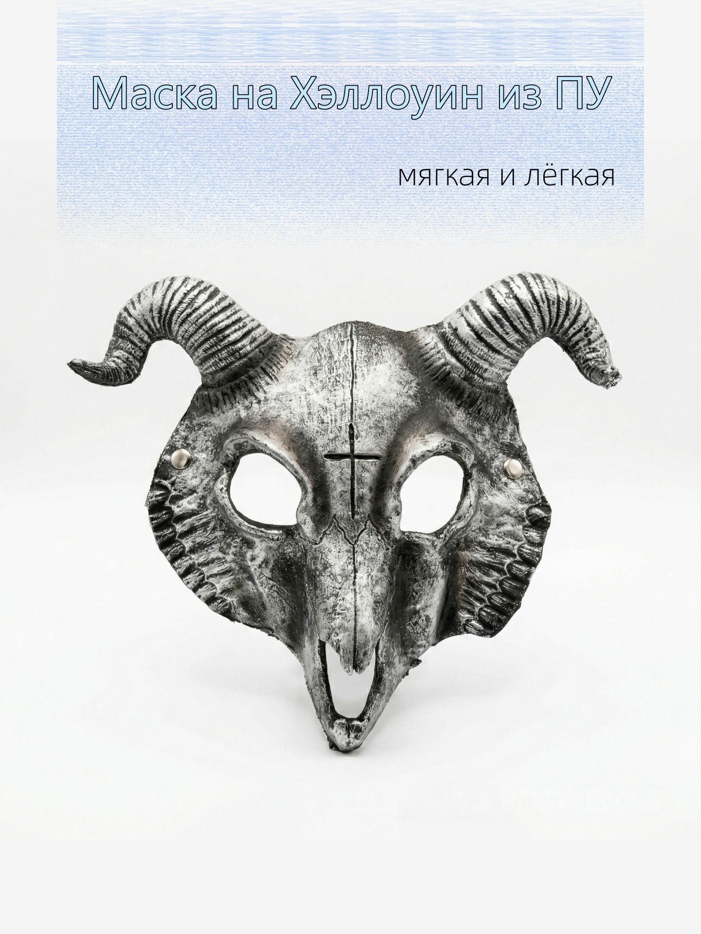Маска на Хэллоуин из ПУ, маска животного для косплея - волк, лиса, кролик, череп