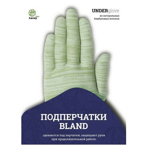 Подперчатки бамбуковые HANDYboo BLAND