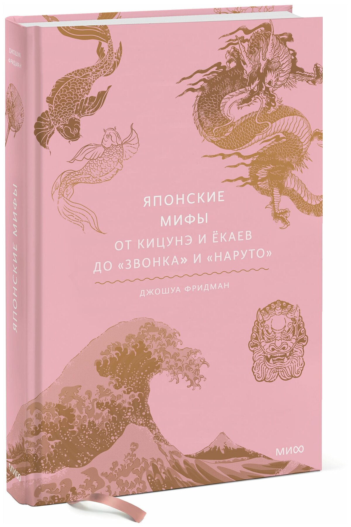 Японские мифы: От кицунэ и ёкаев до «Звонка» и «Наруто»