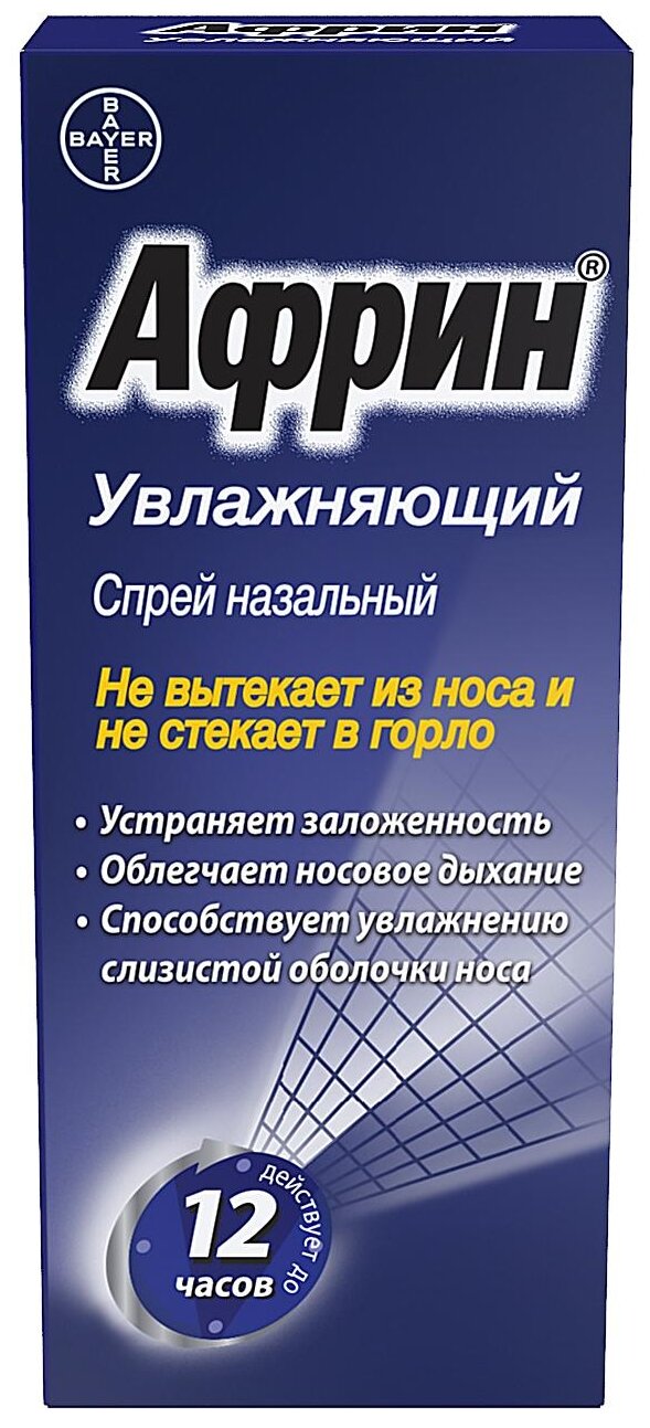 Африн увлажняющий спрей наз., 0.05%, 15 мл