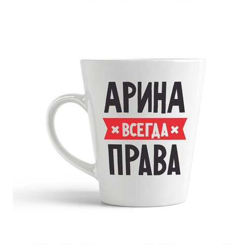 фото Кружка-латте coolpodarok арина всегда права