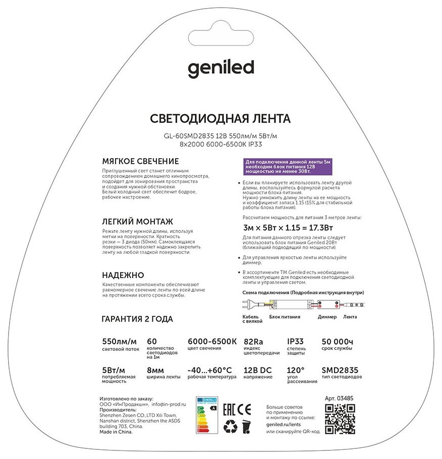 Светодиодная лента, подсветка Geniled - для комнаты, в гардероб, на кухню - Холодный белый свет / GL-60SMD2835 / 550 Лм/м / 12В / Длинна - 2м / B - 8 мм / W - 5 вт / 6500 К / IP33 - фотография № 8