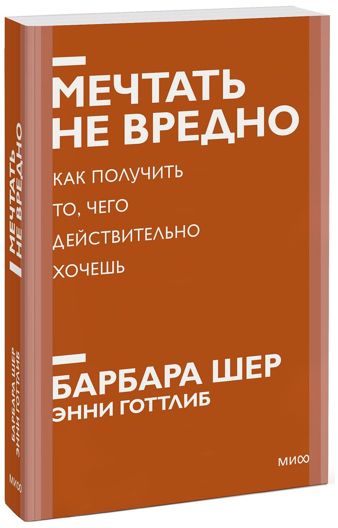 Мечтать не вредно. Новый покетбук - фото №1