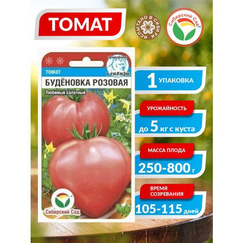 Томат Буденовка розовая семена томат стопудовый для теплиц и парников сочный сахаристый для салатов сока и заготовок на зиму 20 семян