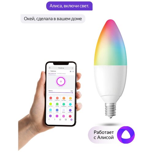 Умная светодиодная лампочка Easy Tech Smart Bulb Wi-Fi, RGB, 5W, E14, работает с Алисой