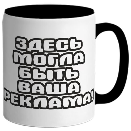 фото Кружка здесь могла быть ваша реклама! drabs