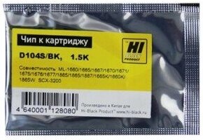 Чип Hi-Black к картриджу Samsung ML-1660/1665/SCX-3200 (MLT-D104S), Bk, 1,5K