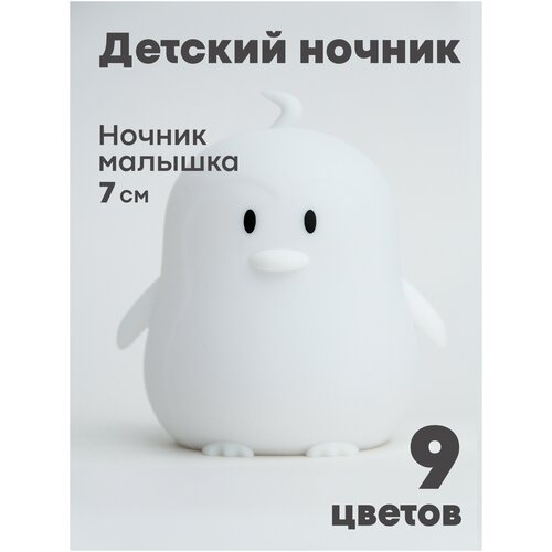 LED Ночник детский, ночник игрушка, силиконовый, мягкий 