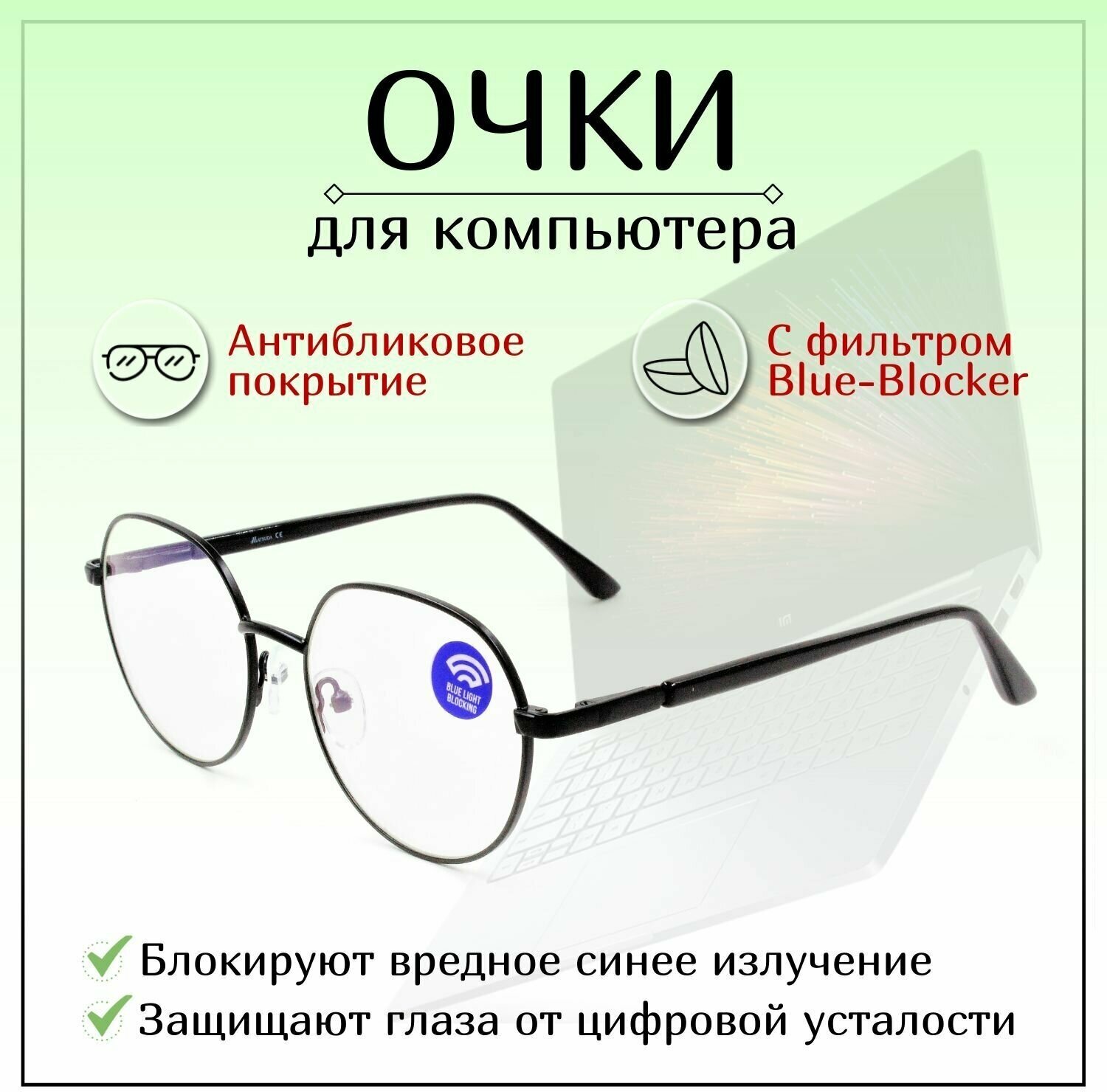 фото Очки для компьютера, MATSUDA , BLUE-BLOCKER