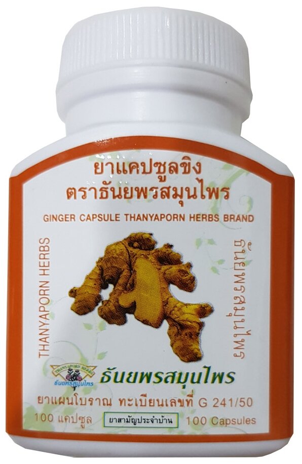 Капсулы Thanyaporn Herbs Ginger