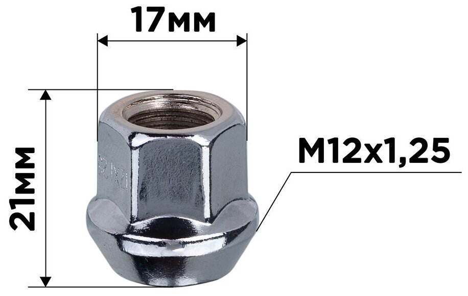 Гайка конус M12х125 открытая 21мм ключ 17мм хром SKYWAY 013 (в компл.20 шт)