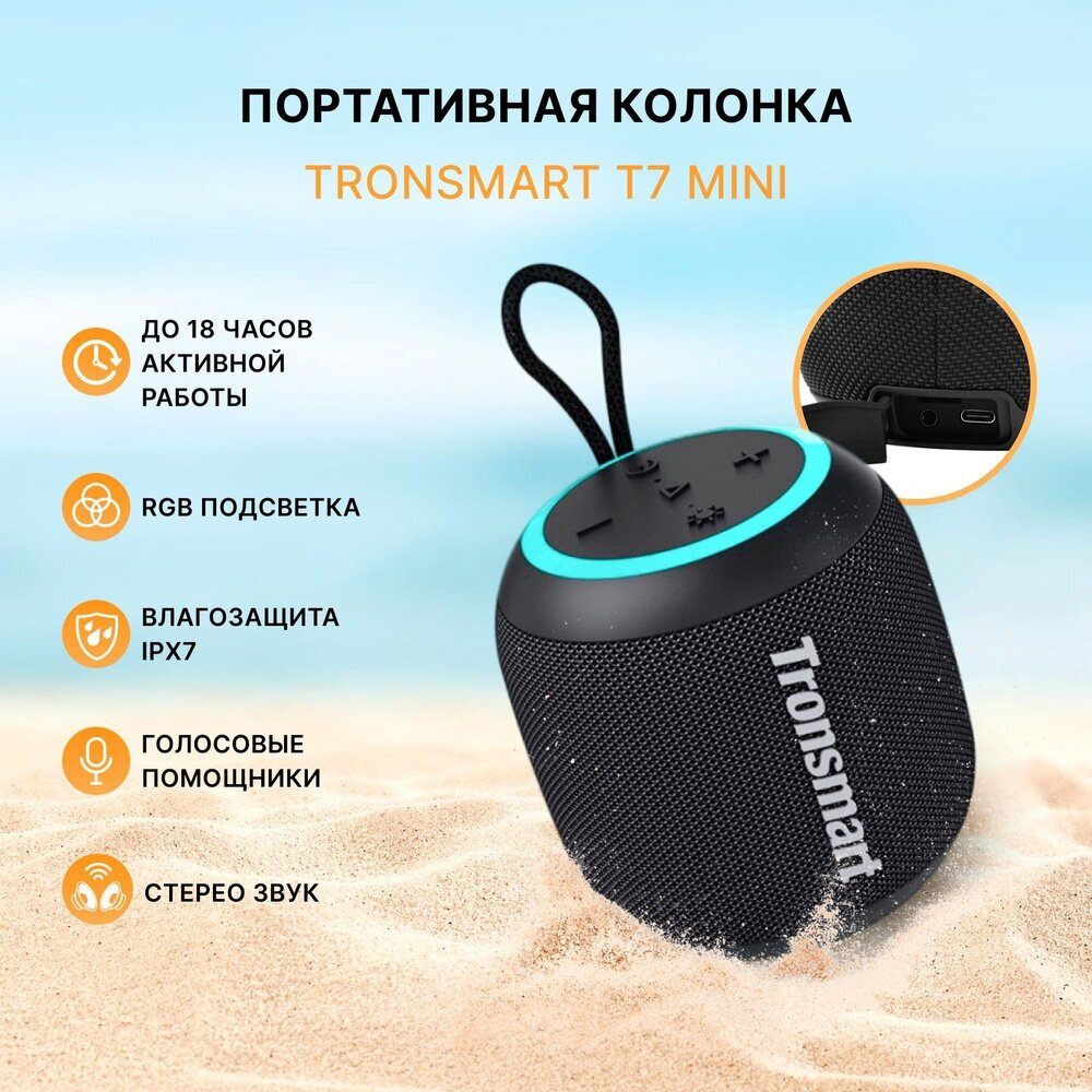 Активная акуститечкая система Tronsmart T7 mini - фото №18