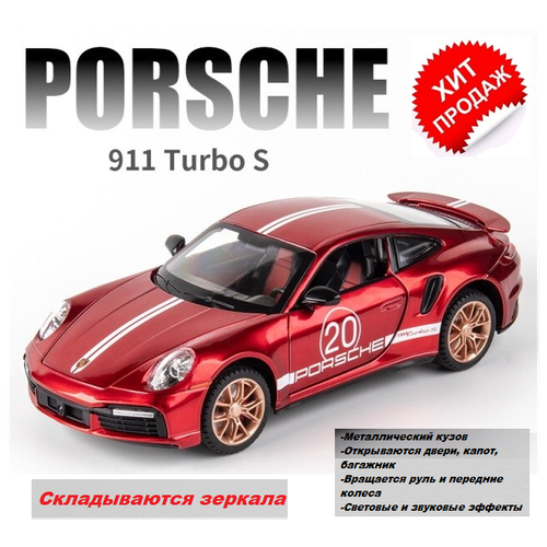 Порше Porsche 911 Turbo S 21 см (1:24), металл, инерция, открываются двери, капот, багажник, свет и звук, крутится руль и передние колеса металлическая машинка игрушка 1 36 2010 porsche 911 gt3 rs порше 12 5 см инерционная оранжевый