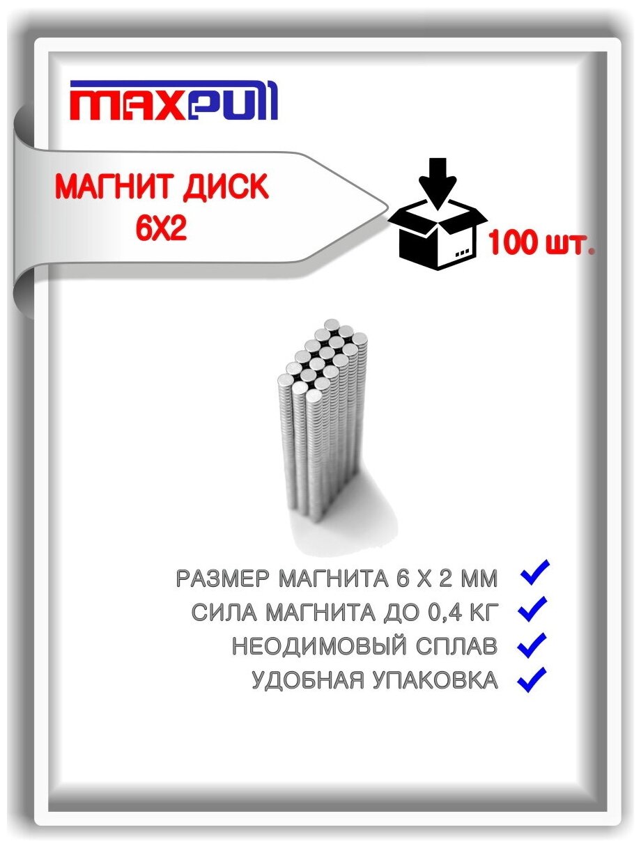 Набор мощных магнитов MaxPull неодимовые диски 6х2 мм - 100 шт. в тубе. Сила сцепления - 04 кг.