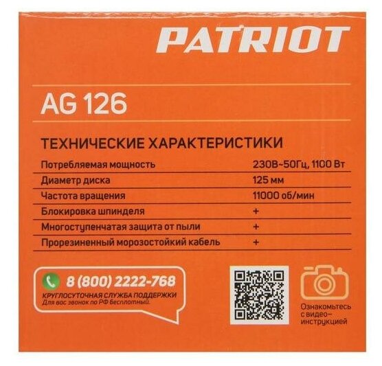 Углошлифовальная машина (болгарка) Patriot - фото №15