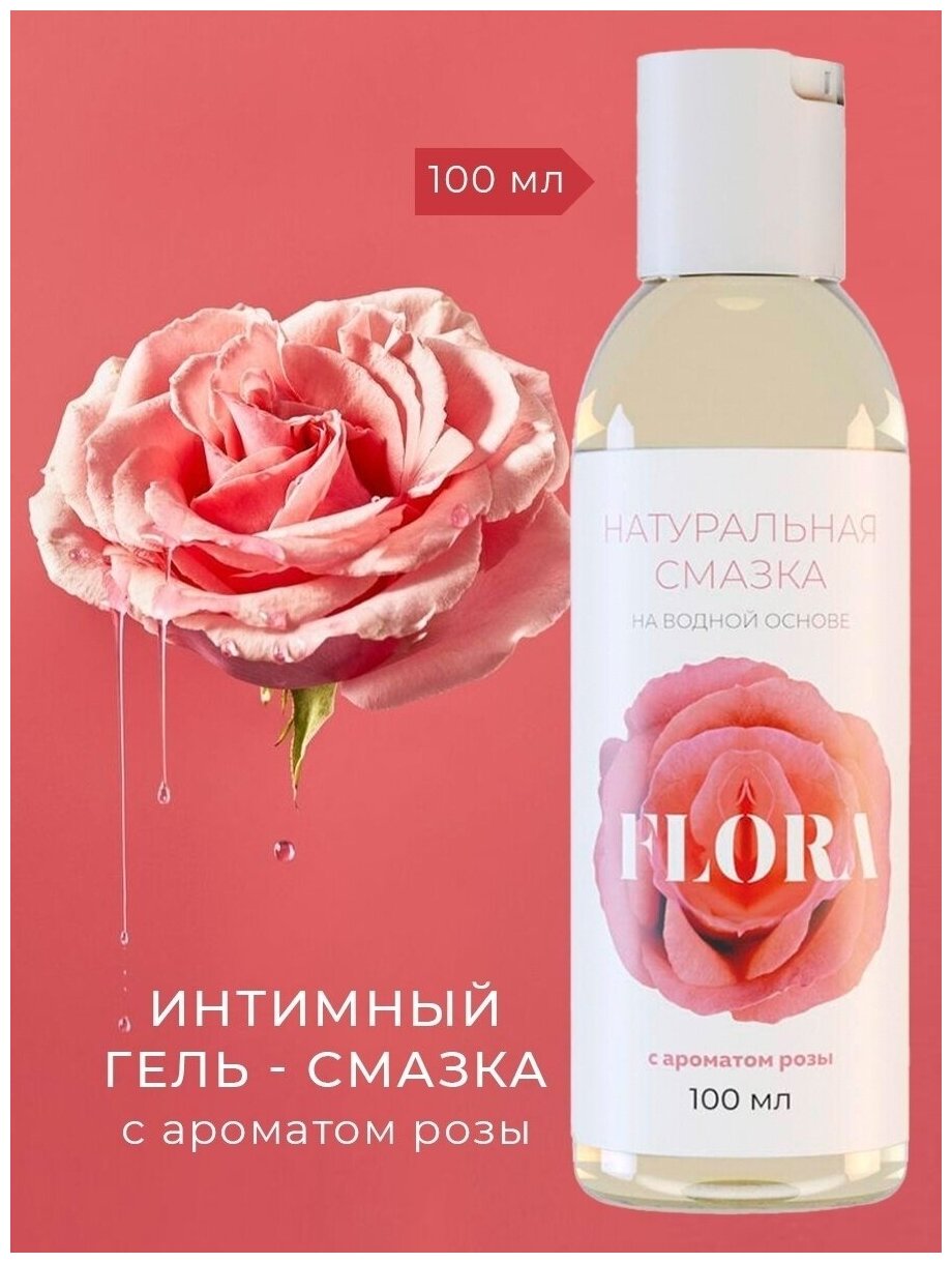 Гель-смазка Smaska Лубрикант на водной основе "Flora" с ароматом розы 100 мл