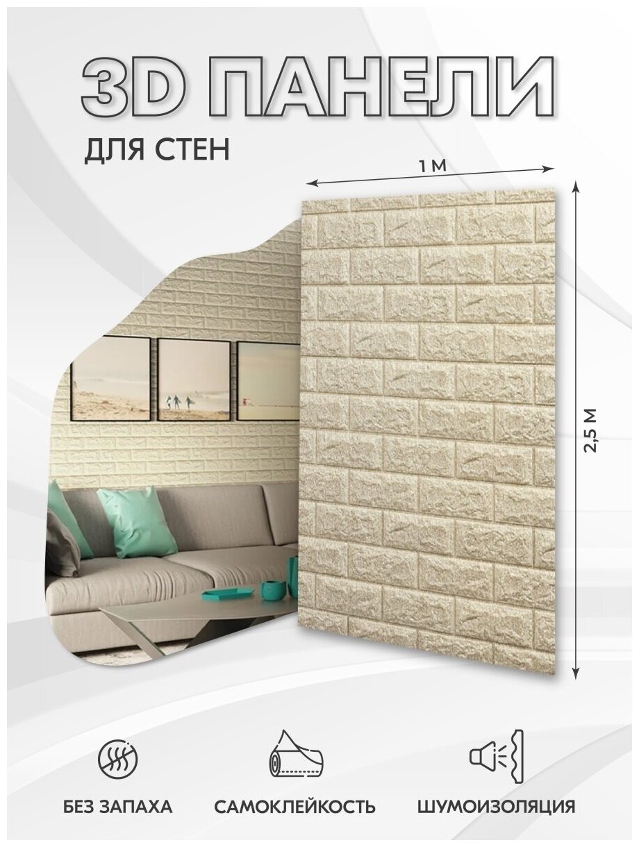 Панели самоклеющиеся для стен "Фисташковый" 100х250 см