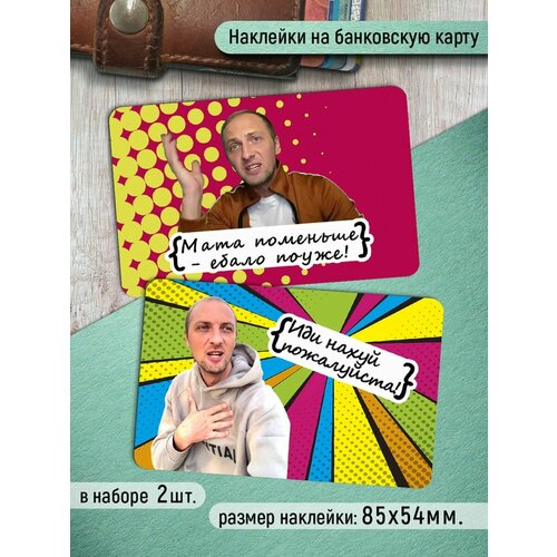 Наклейки на банковскую карту Зубарев-3 Стикеры мемы