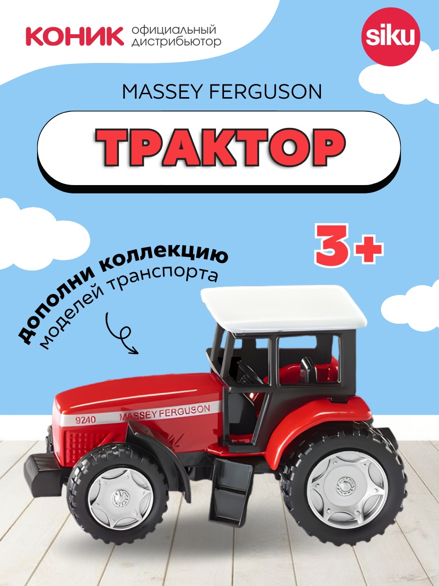 Игрушка Siku Трактор Massey Ferguson (847) - фото №12