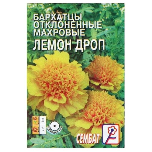 Семена цветов Бархатцы отклоненные Лемон Дроп, махровые, 0,2 г