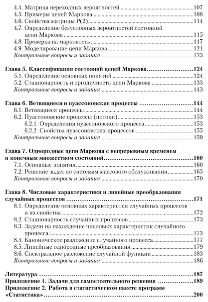 Математическая статистика и случайные процессы. Учебное пособие для СПО - фото №5