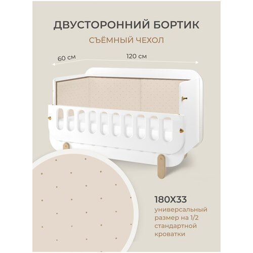 Dr.Hygge Бортик (3 секции) HG210302 кофейный