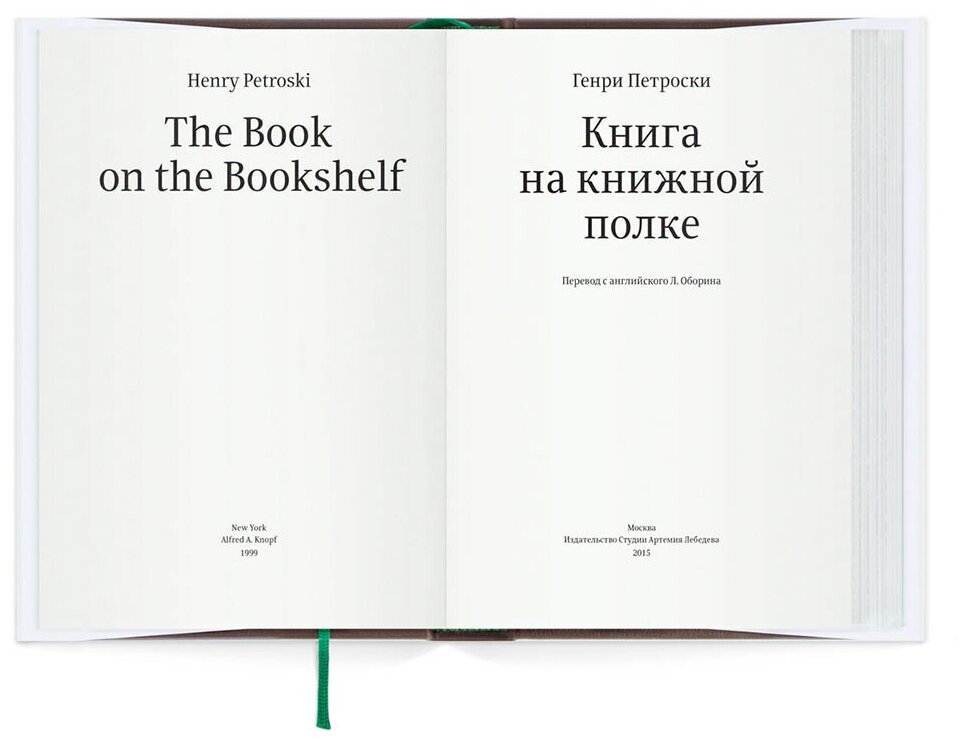 Книга «Книга на книжной полке» Петроски Г 12+