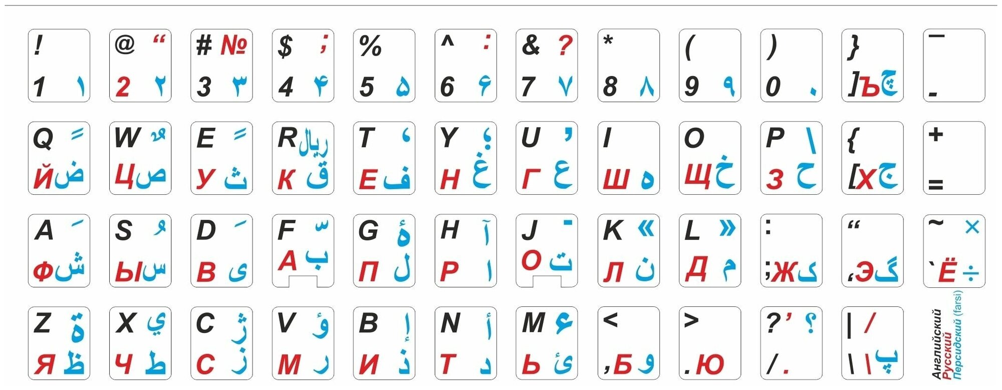 Персидскиe, английские, русские буквы на клавиатуру, Фарси (Farsi) символы, наклейки букв 11x13 мм.