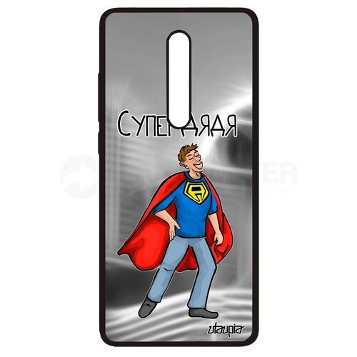 фото Красивый чехол на смартфон // xiaomi redmi k20 // "супердядя" рисунок семья, utaupia, серый