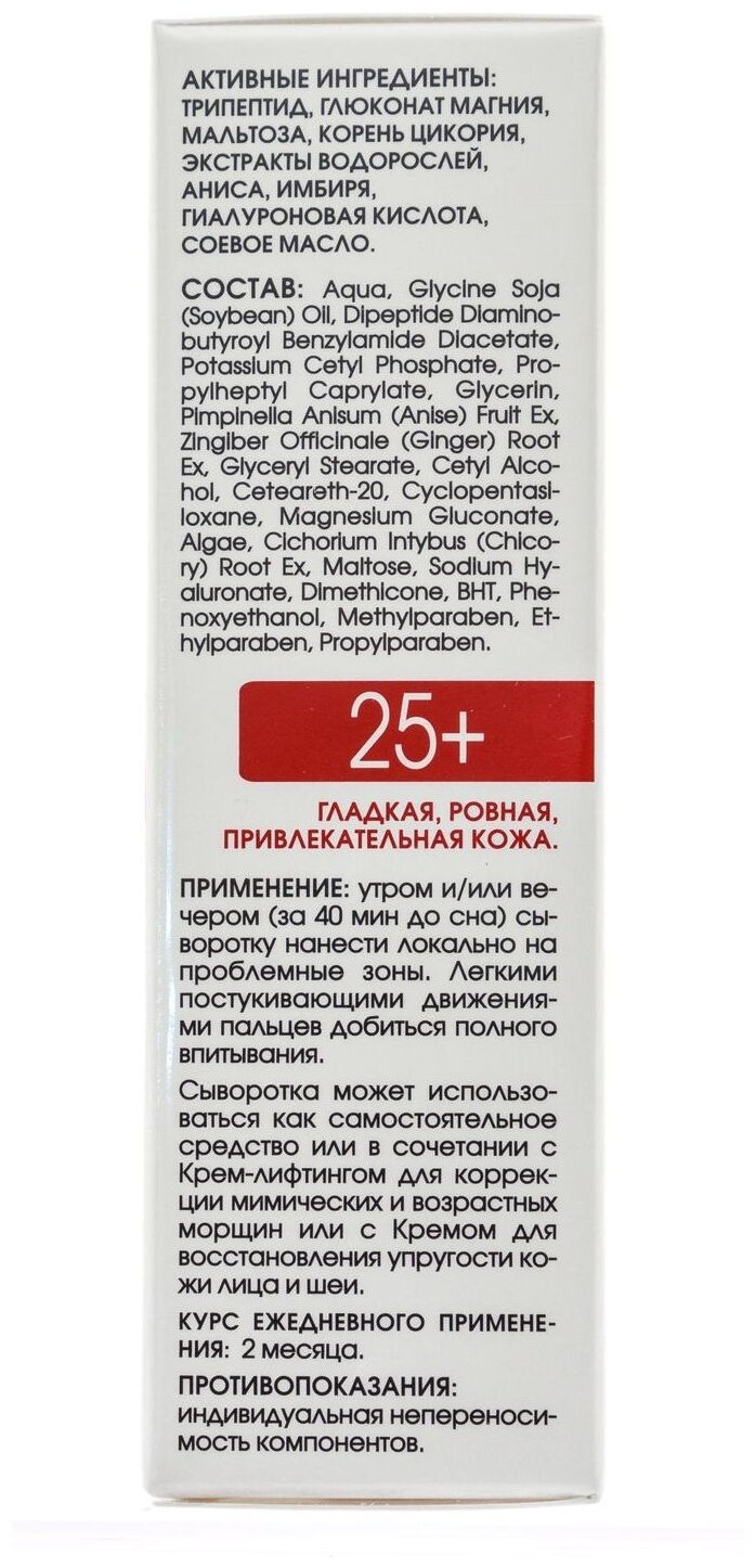 КОRА PHITOCOSMETICS Age Protection Крем-сыворотка для разглаживания мимических и возрастных морщин 30 мл - фотография № 7