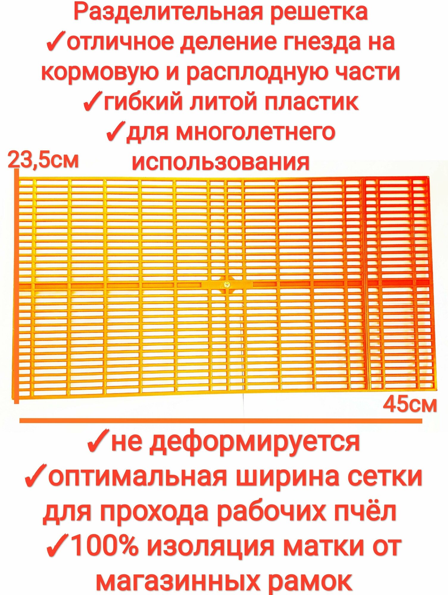 Разделительная решетка 2шт/ пчеловодная решётка гибкая для разделения гнезда на кормовую и расплодную части premium