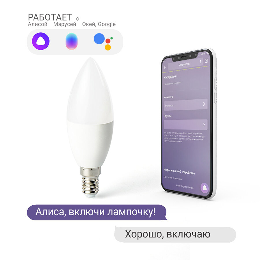 Умная светодиодная лампочка RGB c Wi-Fi, Google Home, Alexa, Smart Life 3,5 w