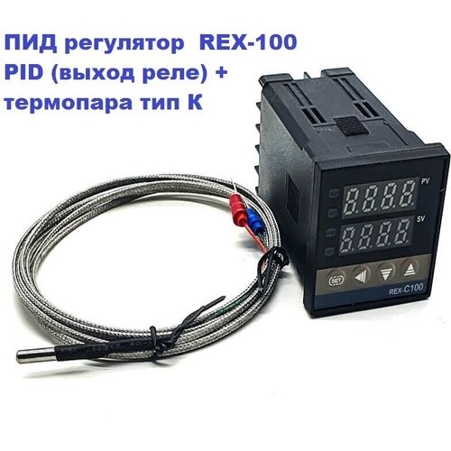 ПИД регулятор REX-100 PID (выход реле) + термопара тип К пид панель цифрового контроля температуры rex c100