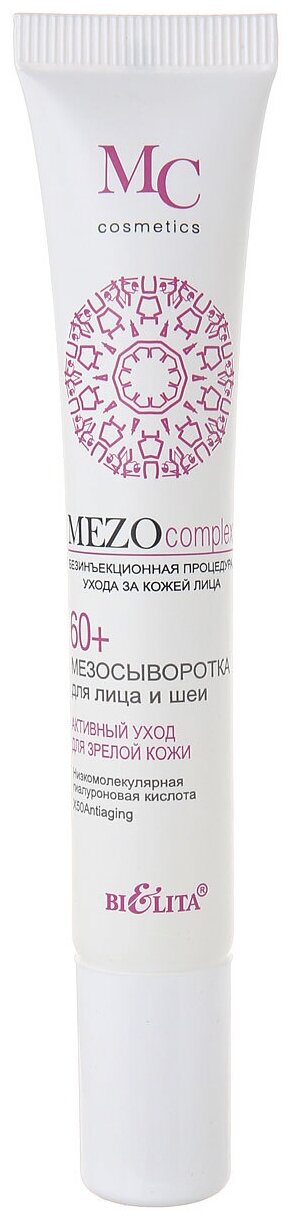 Мезосыворотка для лица и шеи MEZOcomplex 60+ Активный уход для зрелой кожи