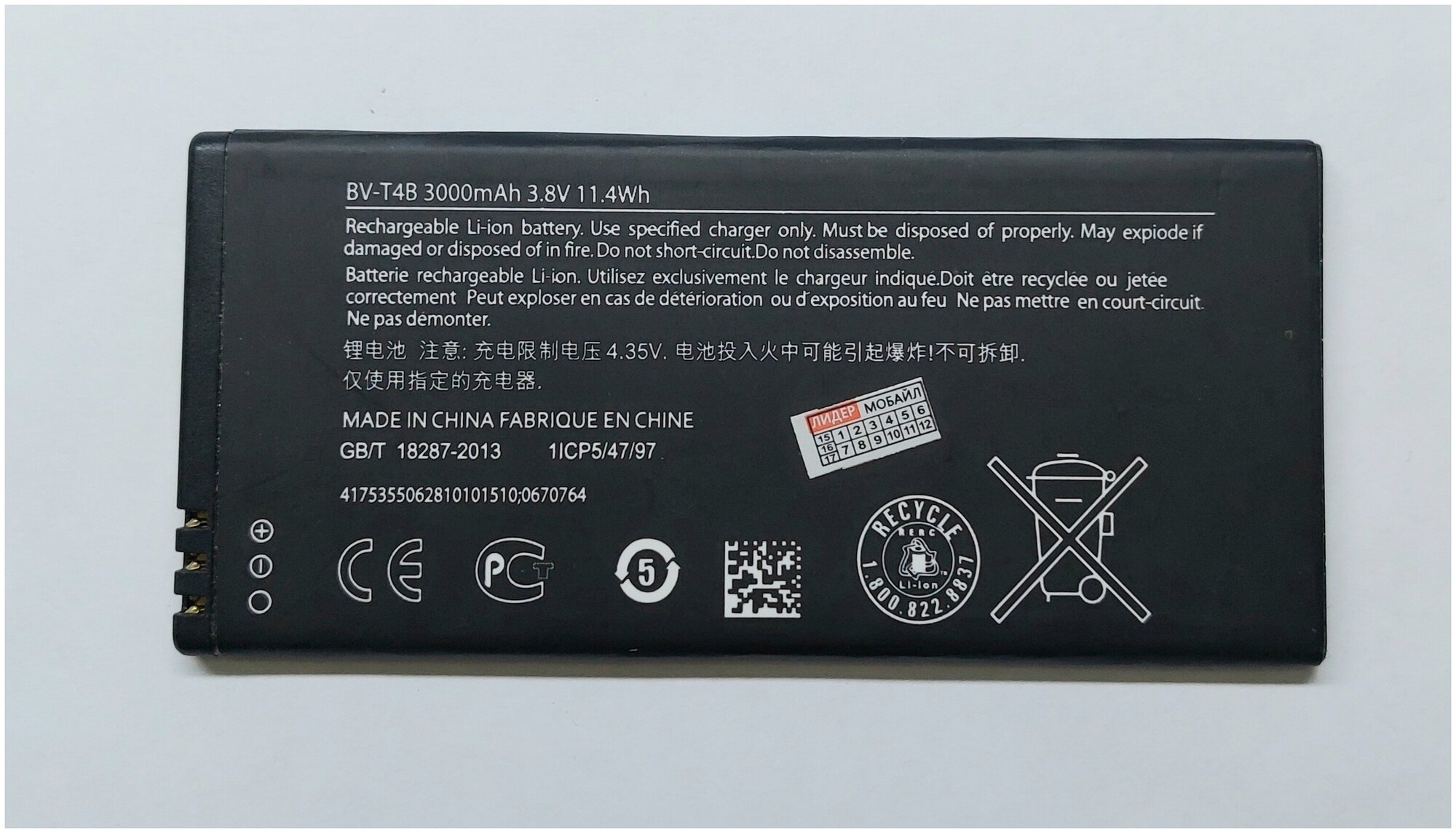 Аккумуляторная батарея для Microsoft 640 XL (RM-1067) (BV-T4B) 3000 mAh