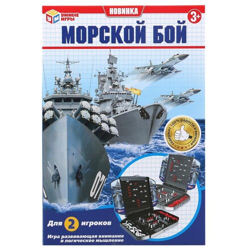 Настольная игра Умные игры Морской бой настольная игра умные игры морской бой