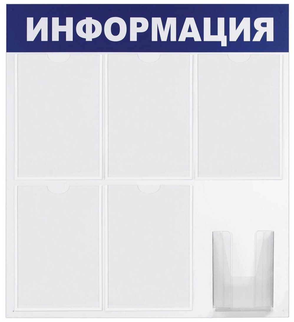 Доска-стенд Brauberg "Информация" эконом, 75х78 см, 5 плоских кармана А4 + объемный карман А5 (291014)