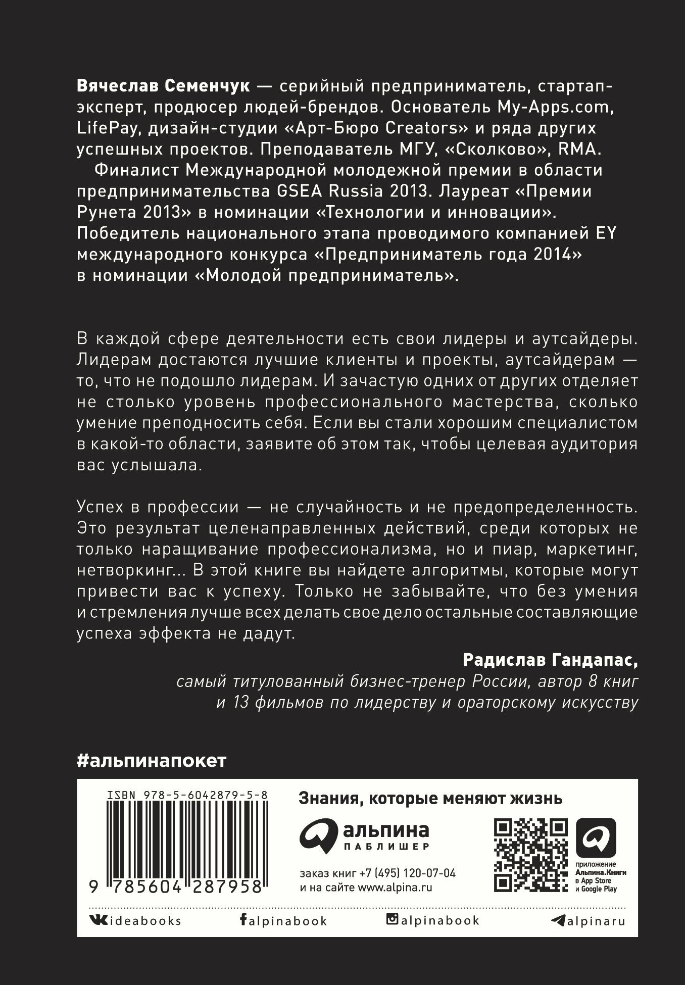 101 способ раскрутки личного бренда: Как сделать себе имя (покет)