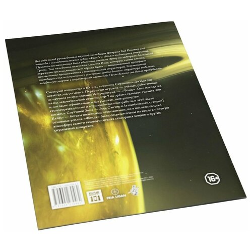 Сценарий Кориолис. Песнь Джарумы