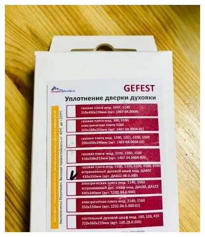 Уплотнение дверки духовки "GEFEST" мод. 5100, 5300, 6100, 6300, 6500, 6700, ДА602, "О-образное" - фотография № 3