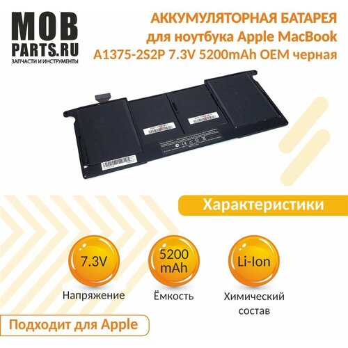 Аккумуляторная батарея OEM для ноутбука Apple MacBook A1375-2S2P 7.3V 5200mAh OEM черная аккумулятор для ноутбука apple macbook air a1375 2s2p a1375 7 3v 5200mah 38wh черный oem