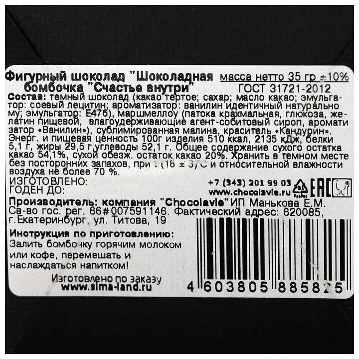 Шоколадная бомбочка с маршмеллоу "Счастье внутри", темный шоколад, 35 г 6927458 - фотография № 3