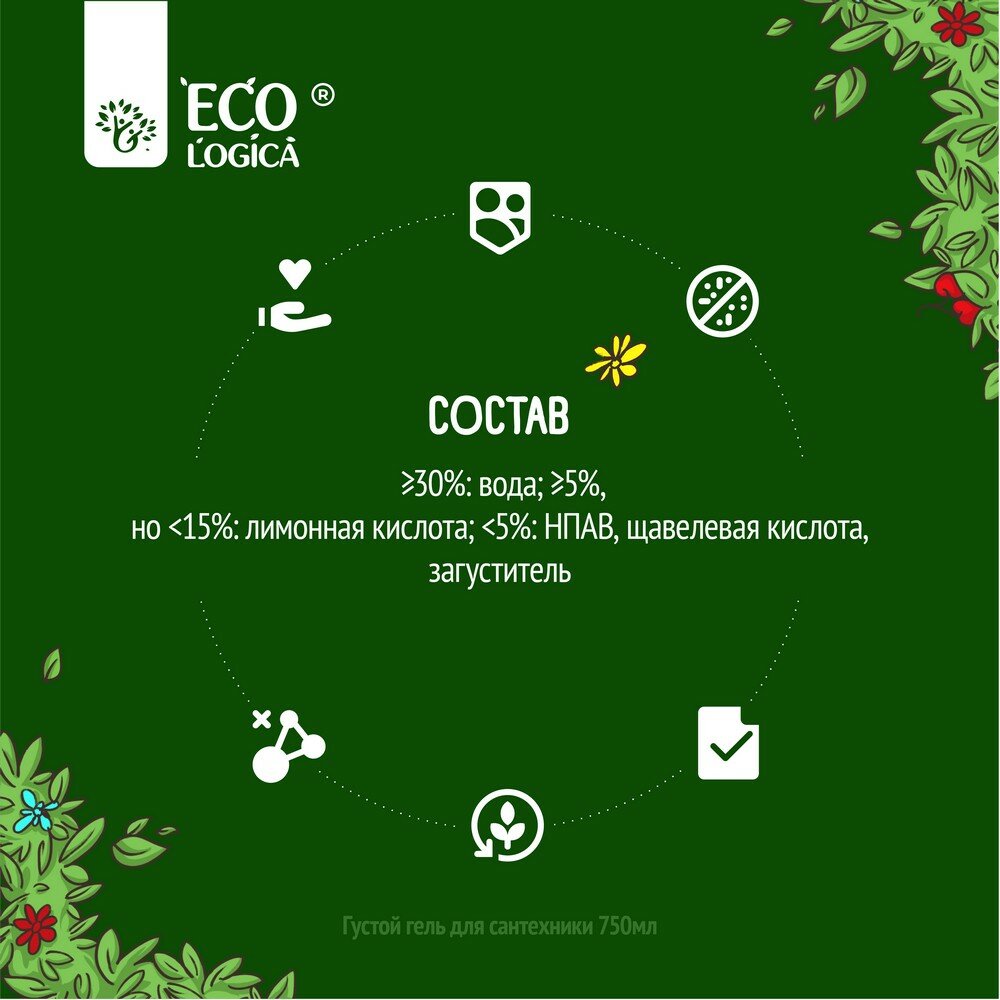 Чистящее средство Ecologica для сантехники, 750 мл. - фотография № 5