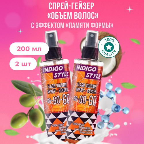 Indigo Style Спрей-гейзер с эффектом памяти формы для прикорневого объема волос 200 мл 2 шт