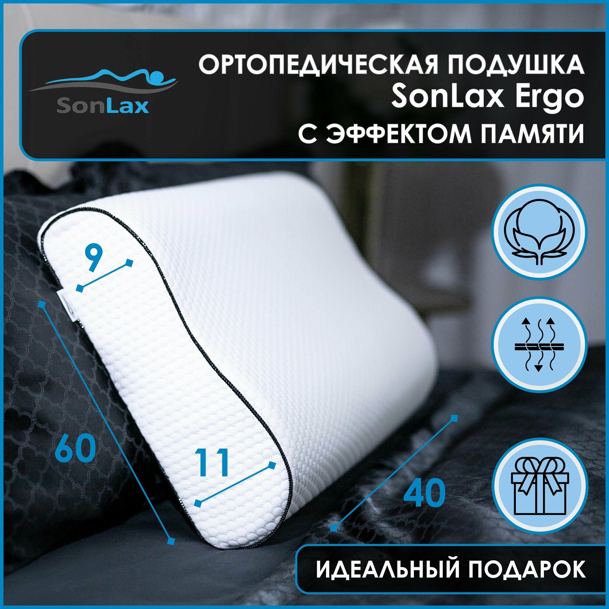 Ортопедическая подушка для сна SonLax Ergonomica