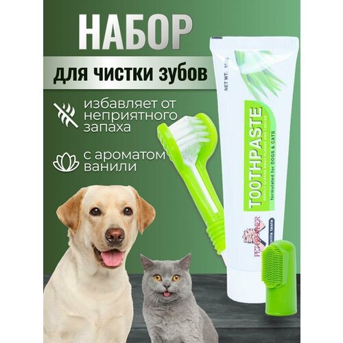 Зубная паста и щетка для животных груминг набор зубная паста для кошек и собак good dog