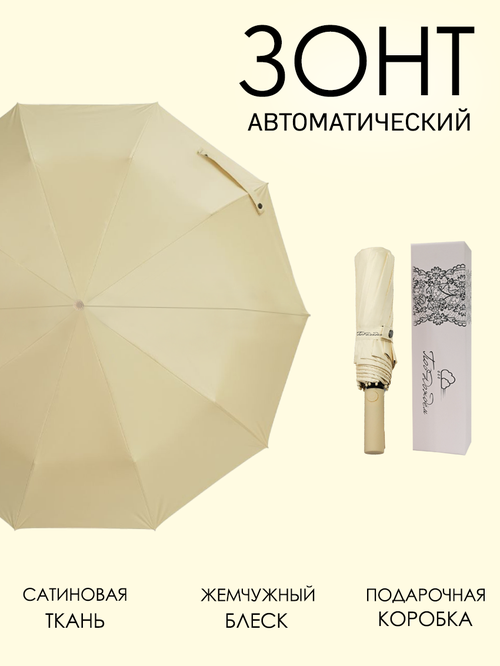 Зонт Под дождем, бежевый, коричневый
