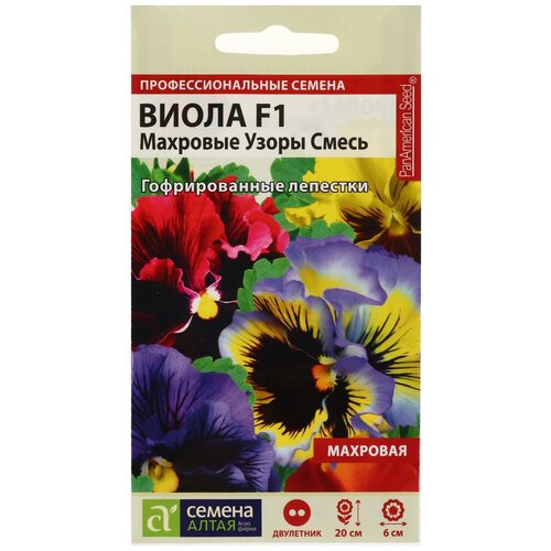 Семена цветов Виола Махровые узоры, F1, смесь, 5 шт
