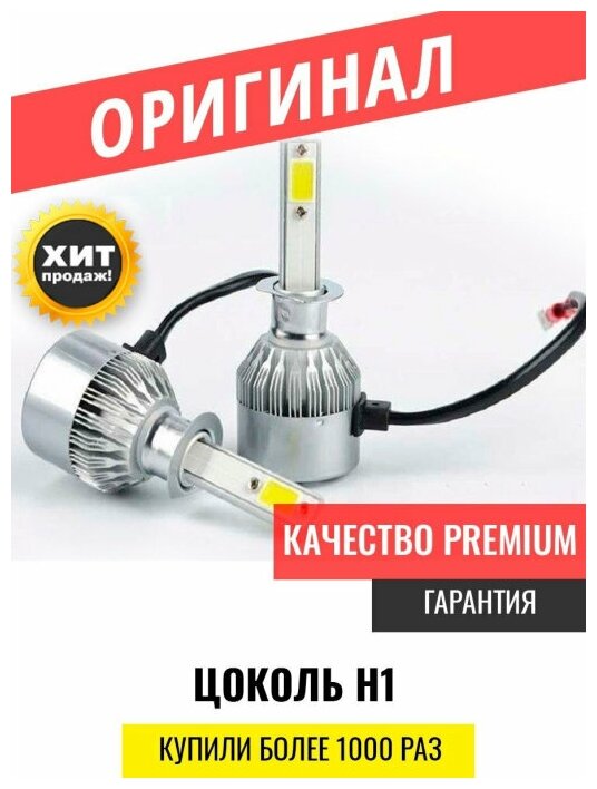 Автомобильная светодиодная лампа H1комплект 2шт. LED C6 / ярче ксенона / 12/24V 6000K 3800Lm